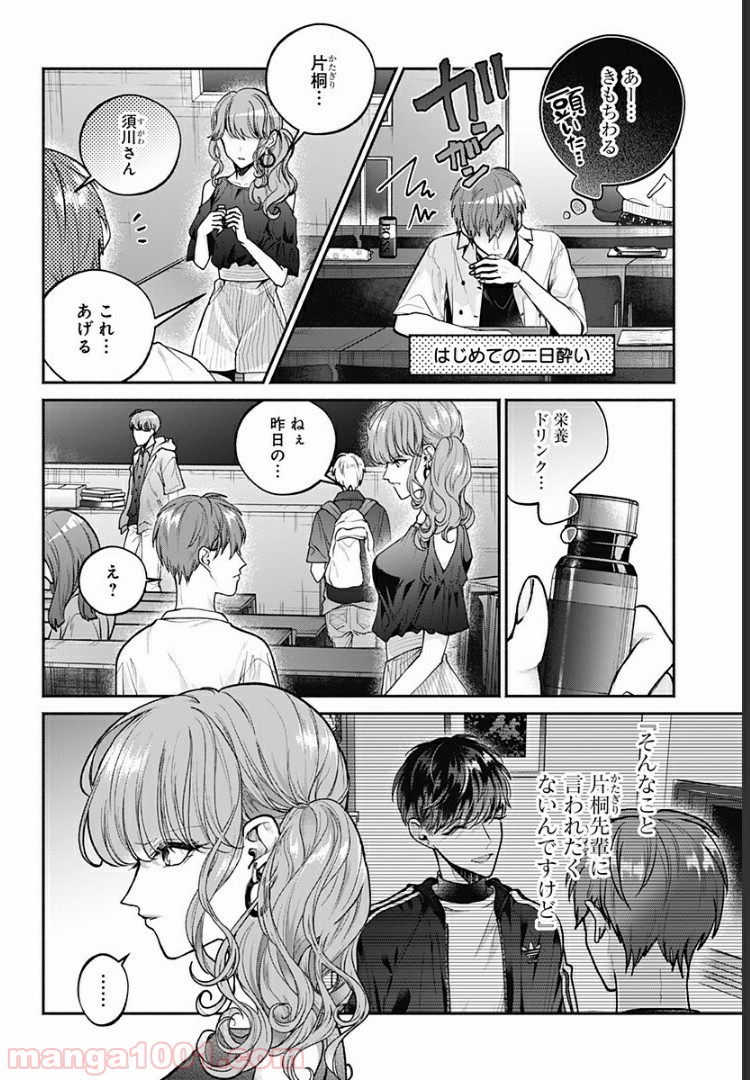 さっちゃん、僕は。 - 第8話 - Page 10