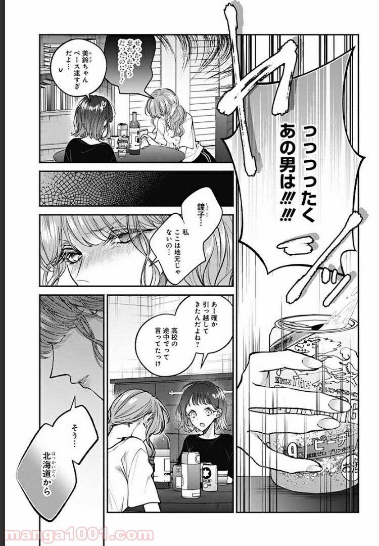 さっちゃん、僕は。 - 第11話 - Page 15