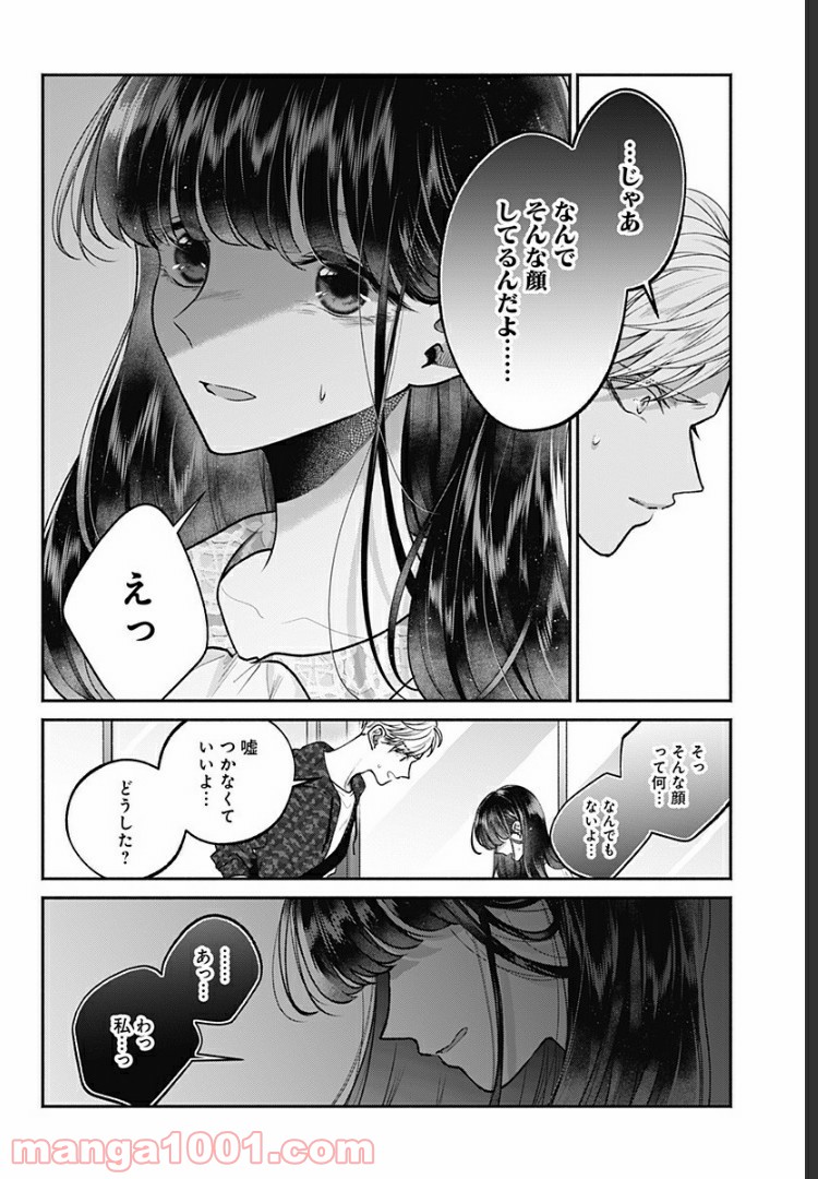 さっちゃん、僕は。 - 第17話 - Page 18