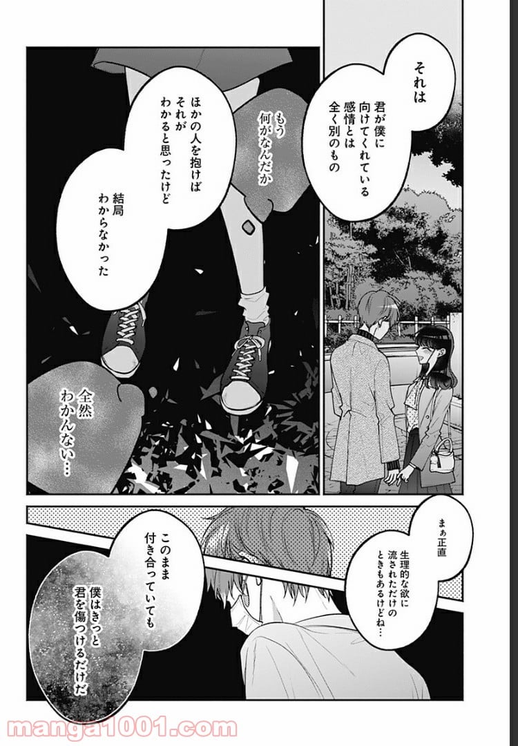 さっちゃん、僕は。 - 第17話 - Page 8