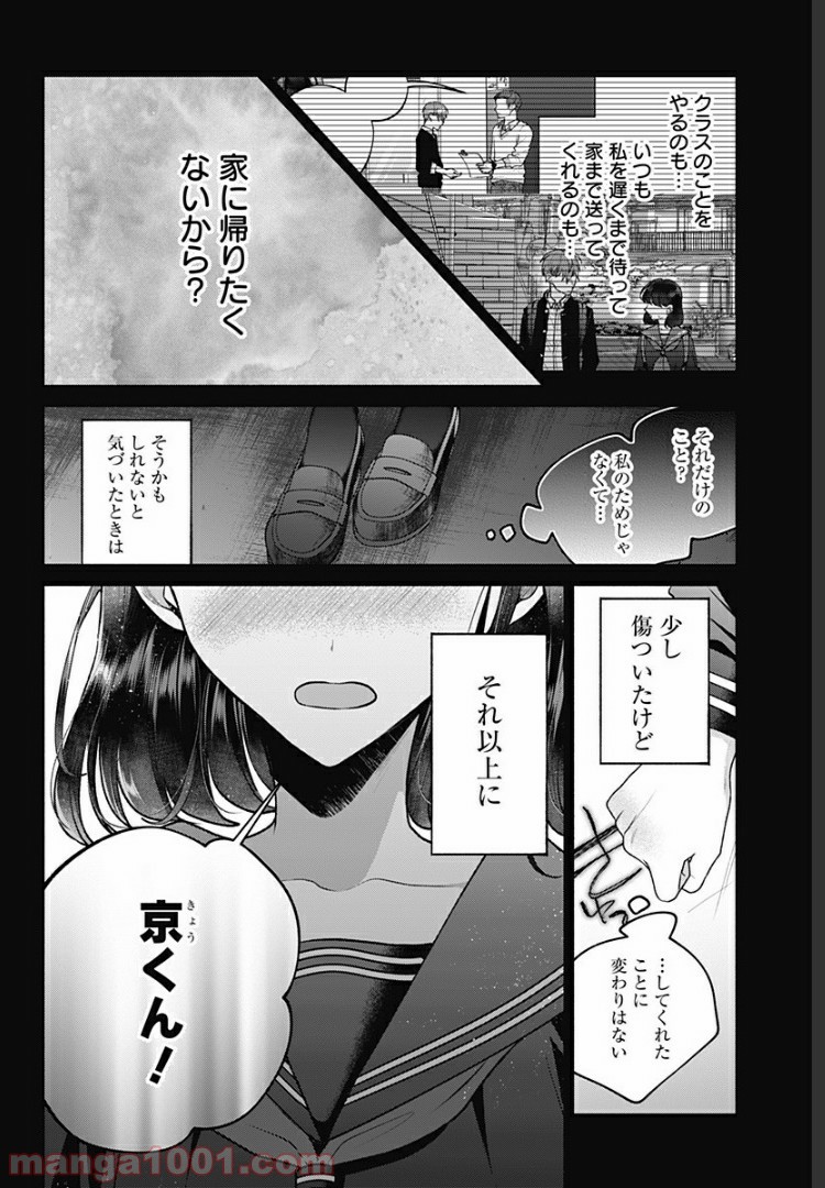 さっちゃん、僕は。 - 第18話 - Page 14