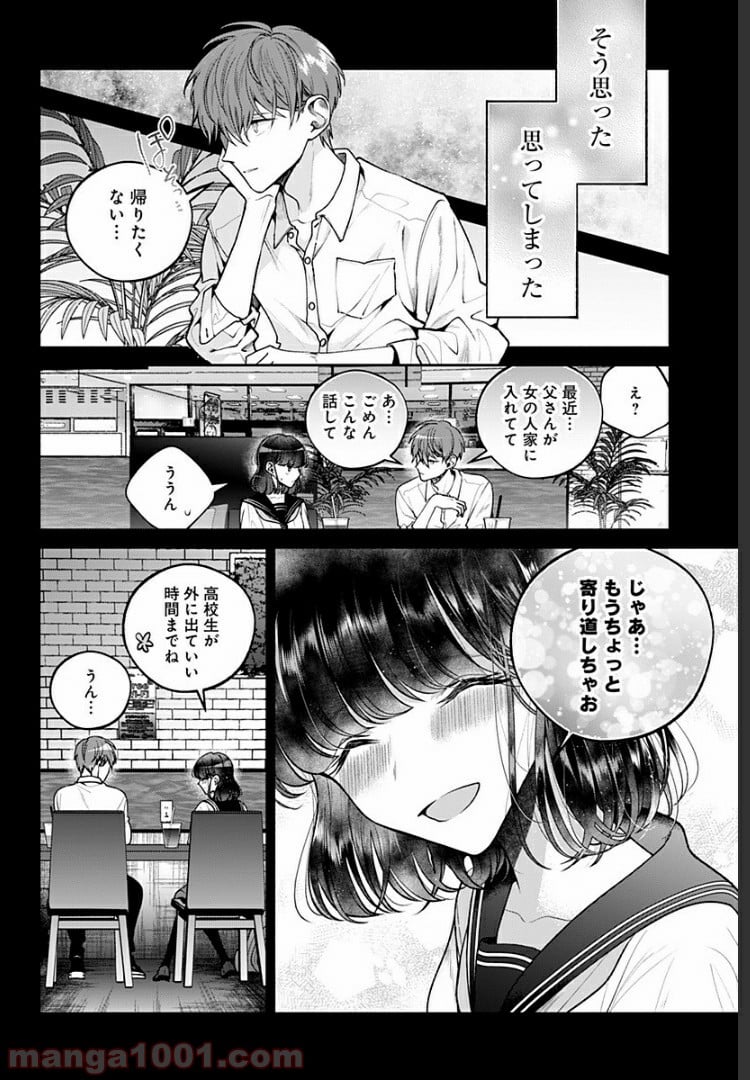 さっちゃん、僕は。 - 第18話 - Page 16