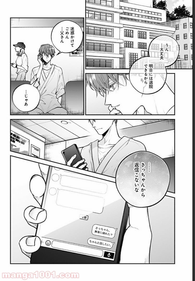 さっちゃん、僕は。 - 第19話 - Page 1