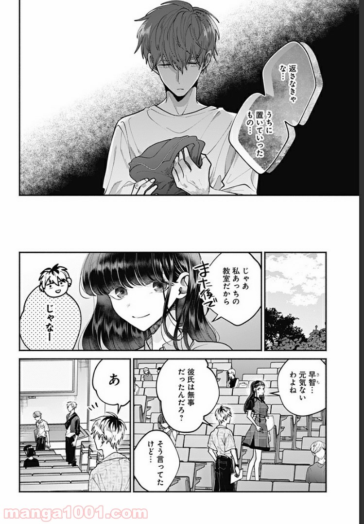 さっちゃん、僕は。 - 第19話 - Page 11