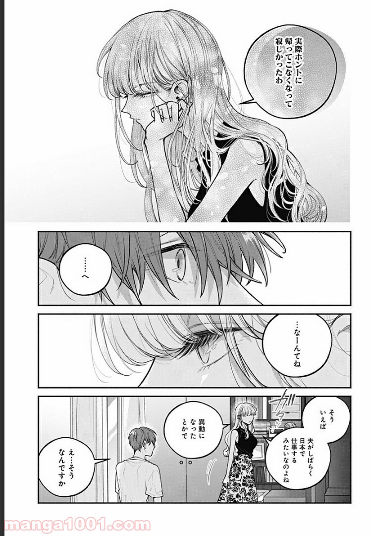 さっちゃん、僕は。 - 第19話 - Page 6