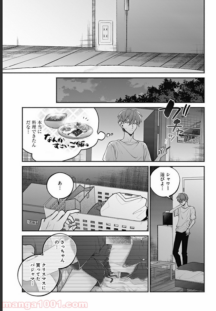 さっちゃん、僕は。 - 第19話 - Page 10