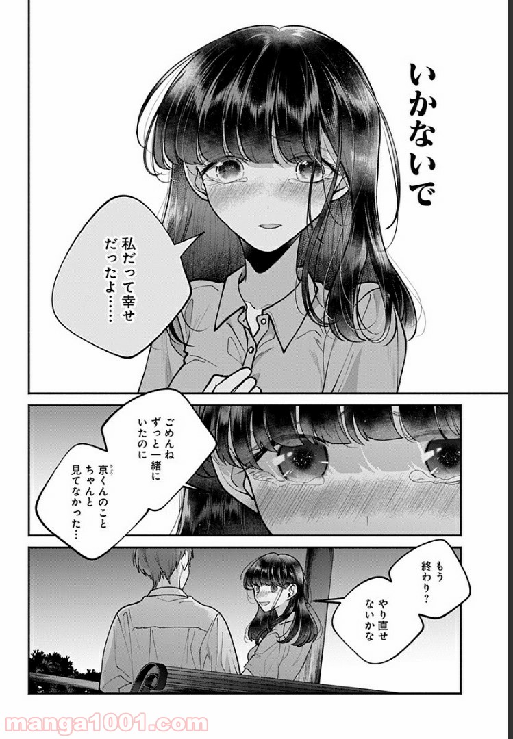 さっちゃん、僕は。 - 第20話 - Page 5