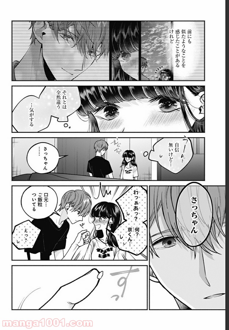 さっちゃん、僕は。 - 第23話 - Page 14