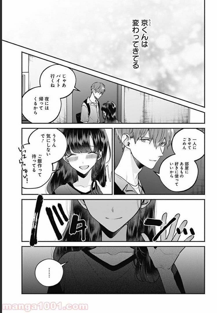 さっちゃん、僕は。 - 第23話 - Page 17