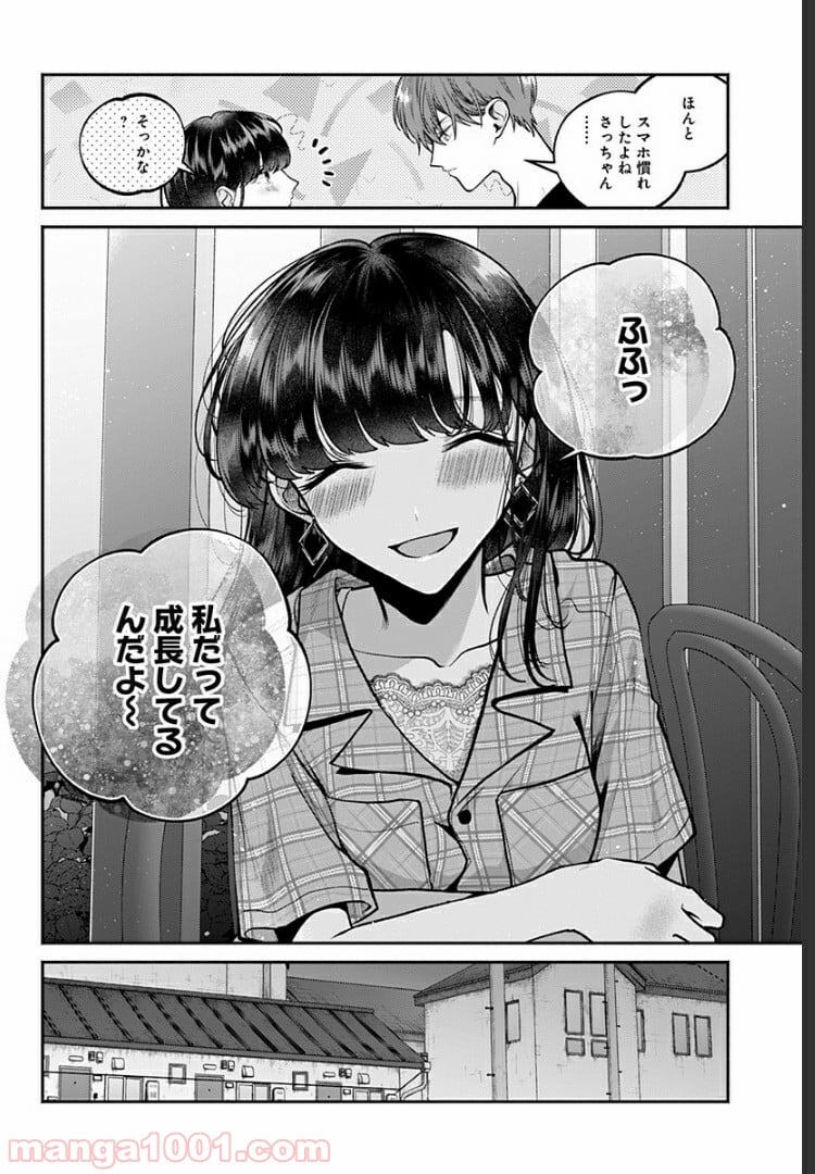 さっちゃん、僕は。 - 第23話 - Page 8