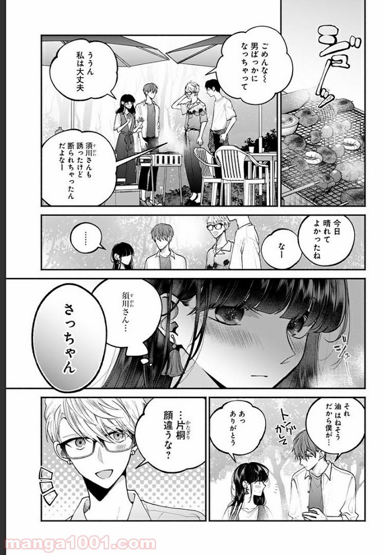 さっちゃん、僕は。 - 第24話 - Page 2