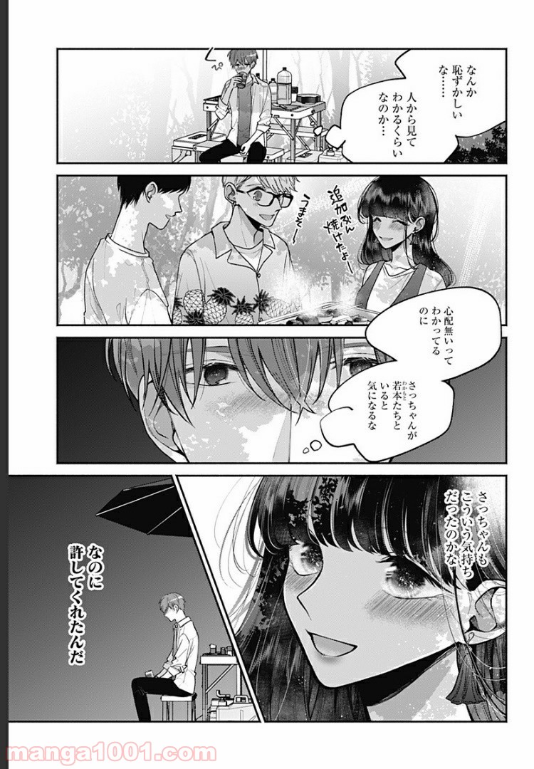 さっちゃん、僕は。 - 第24話 - Page 4