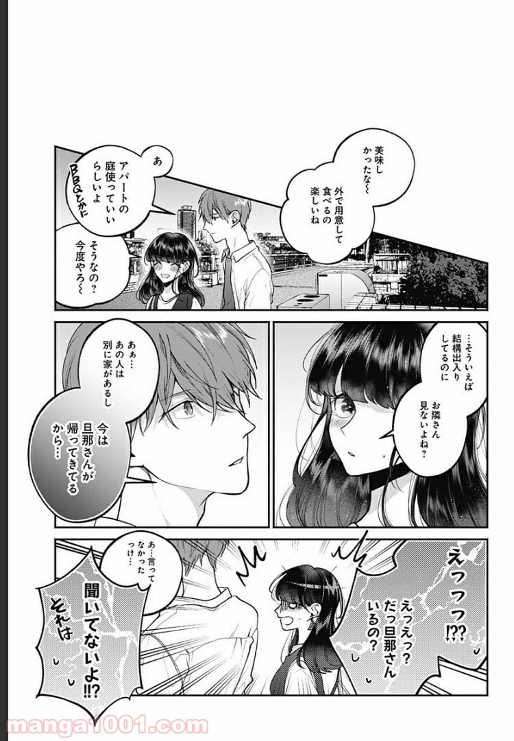 さっちゃん、僕は。 - 第24話 - Page 6