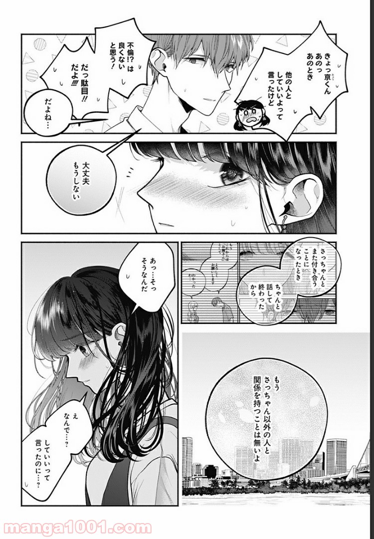 さっちゃん、僕は。 - 第24話 - Page 7