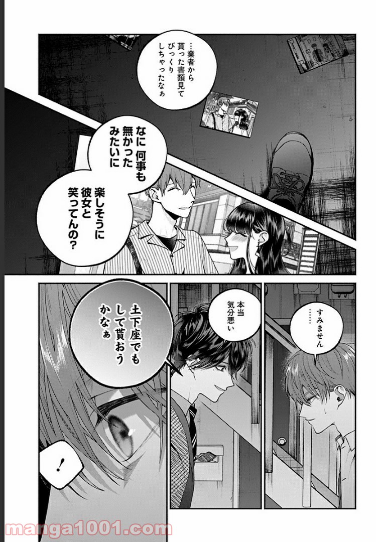 さっちゃん、僕は。 - 第25話 - Page 6