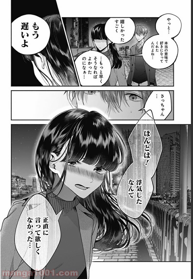 さっちゃん、僕は。 - 第29話 - Page 3