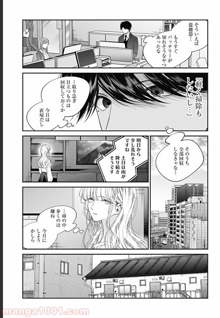 さっちゃん、僕は。 - 第29話 - Page 10