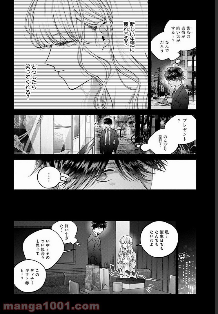 さっちゃん、僕は。 - 第31話 - Page 8