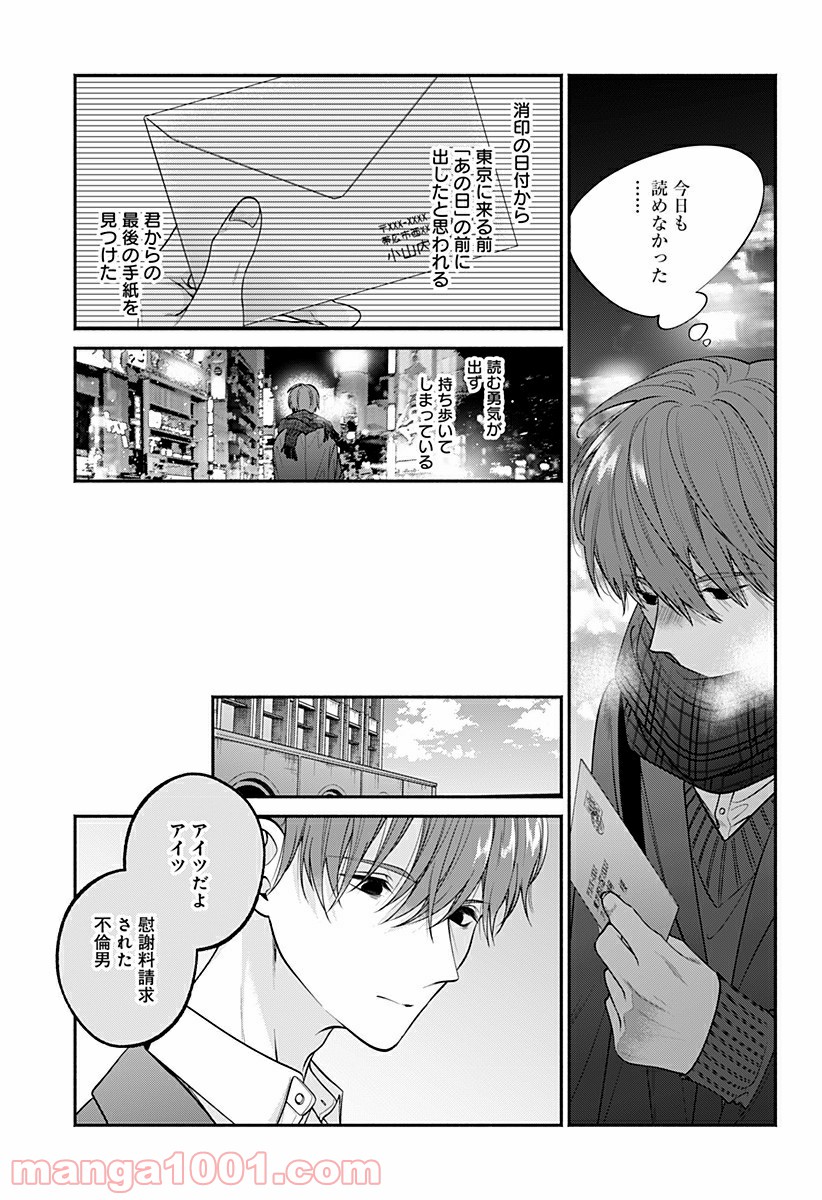 さっちゃん、僕は。 - 第32話 - Page 5