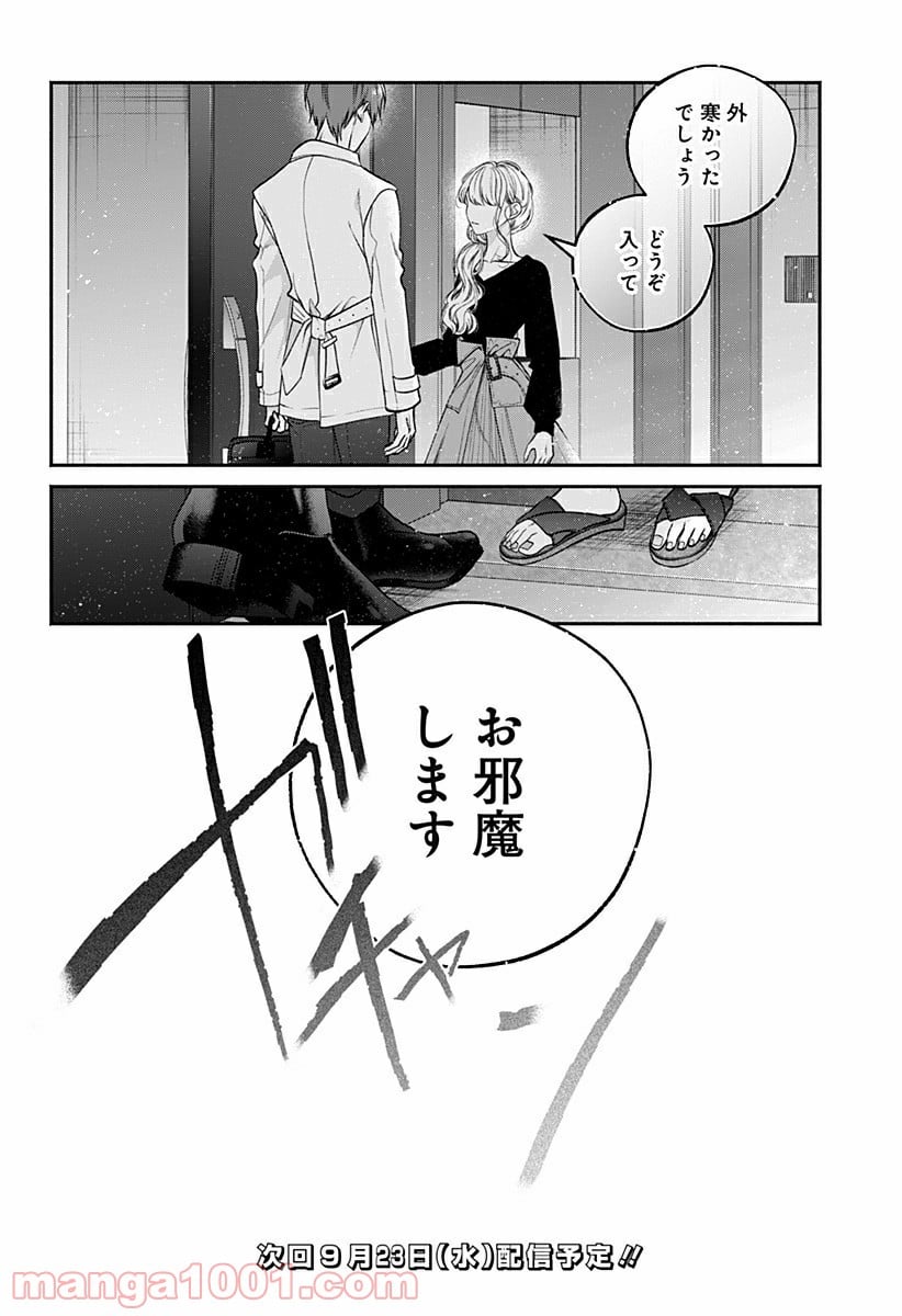 さっちゃん、僕は。 - 第33話 - Page 20