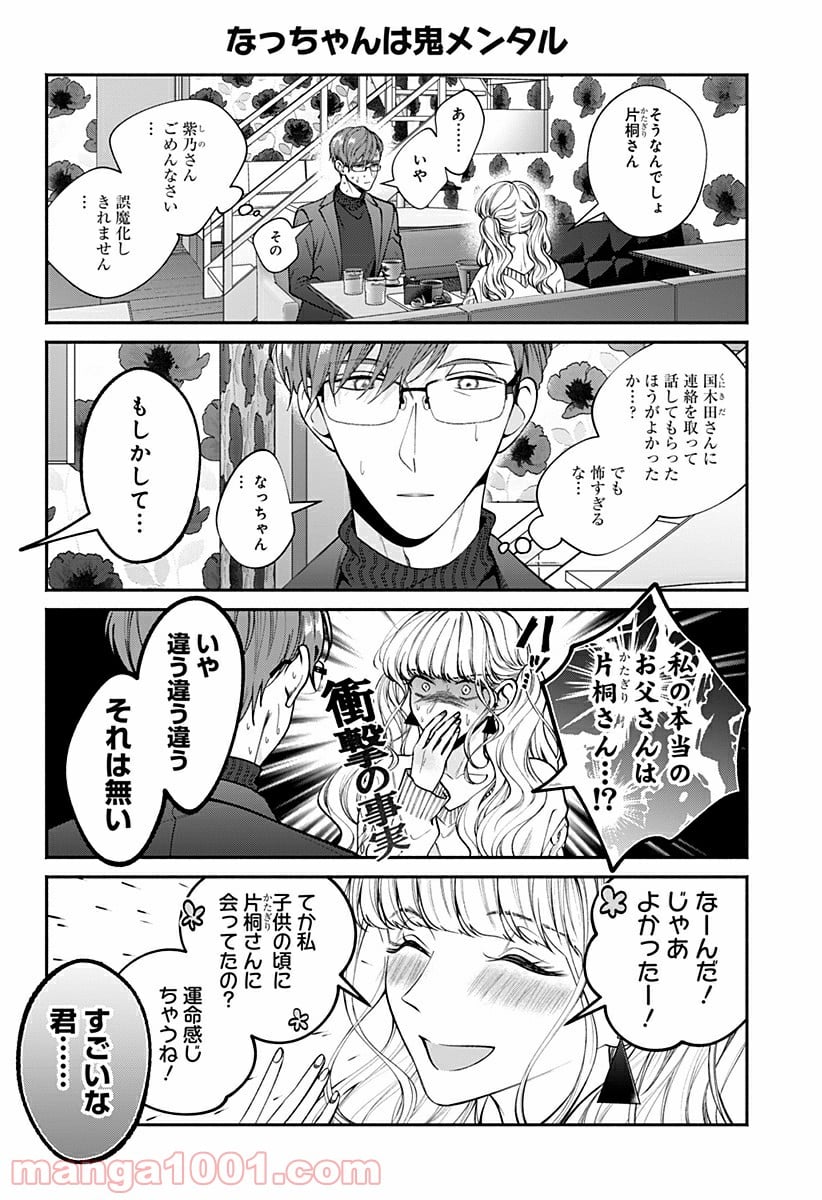 さっちゃん、僕は。 第35.5話 - Trang 2