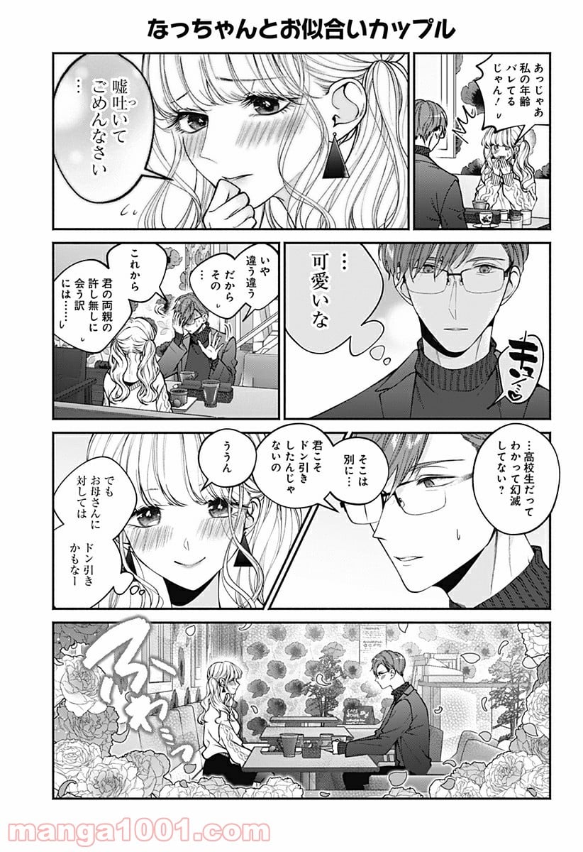 さっちゃん、僕は。 第35.5話 - Trang 3