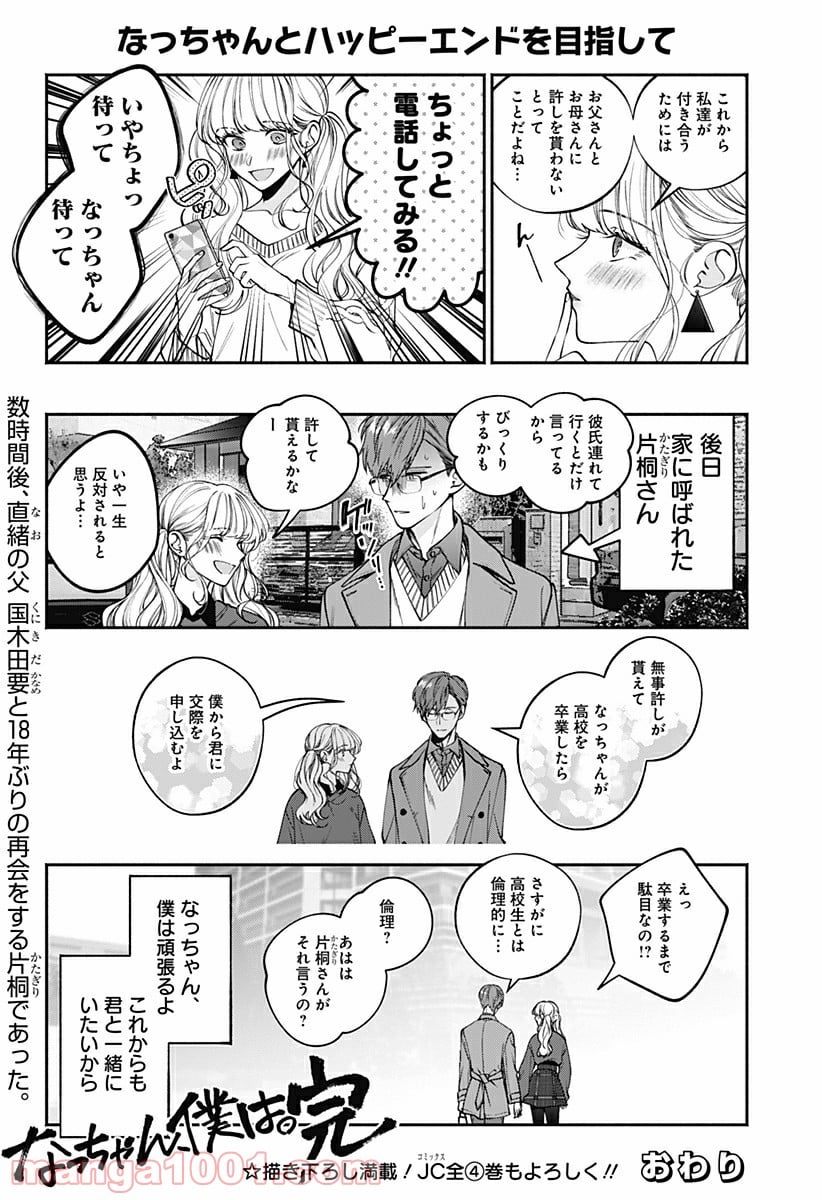 さっちゃん、僕は。 第35.5話 - Trang 4