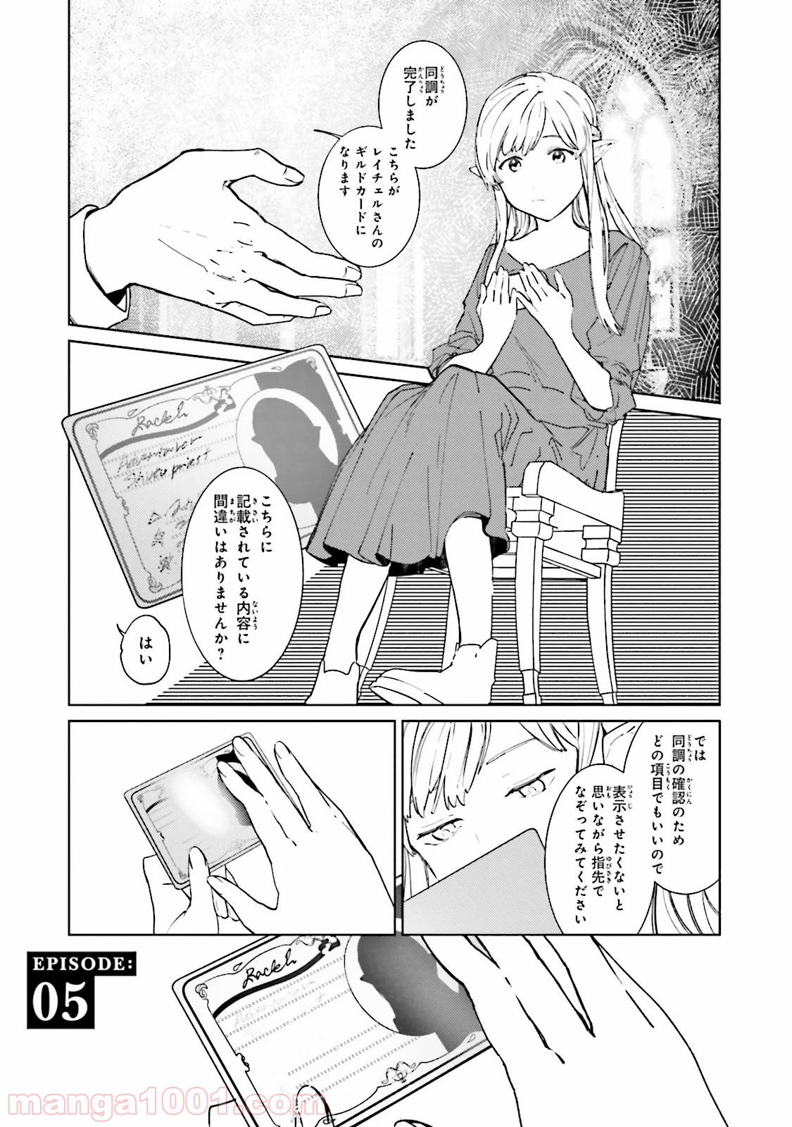 異世界転生に感謝を - 第5話 - Page 1