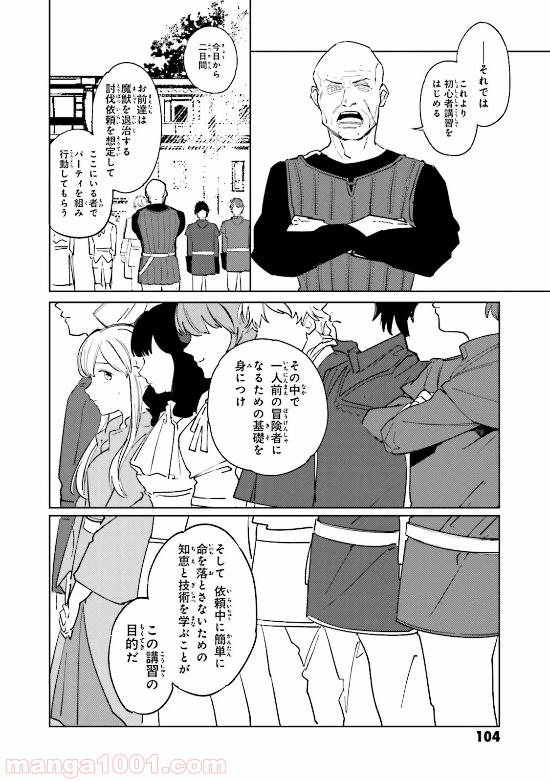 異世界転生に感謝を - 第5話 - Page 12