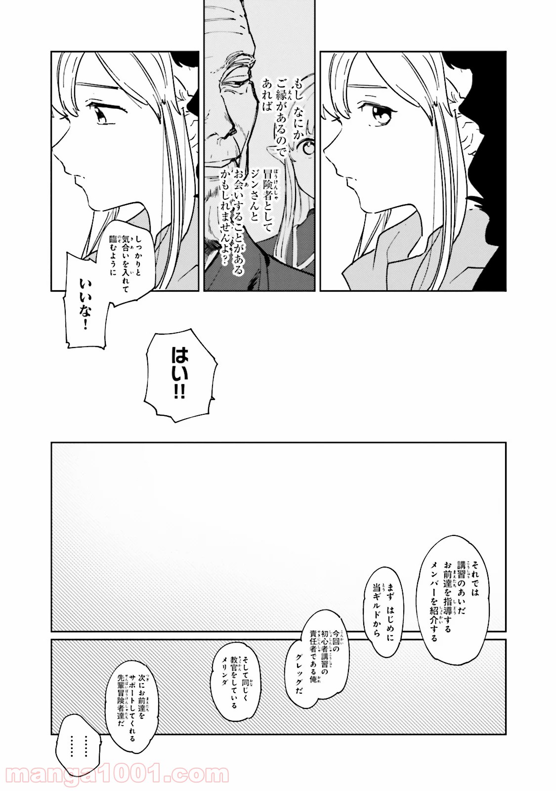 異世界転生に感謝を - 第5話 - Page 13