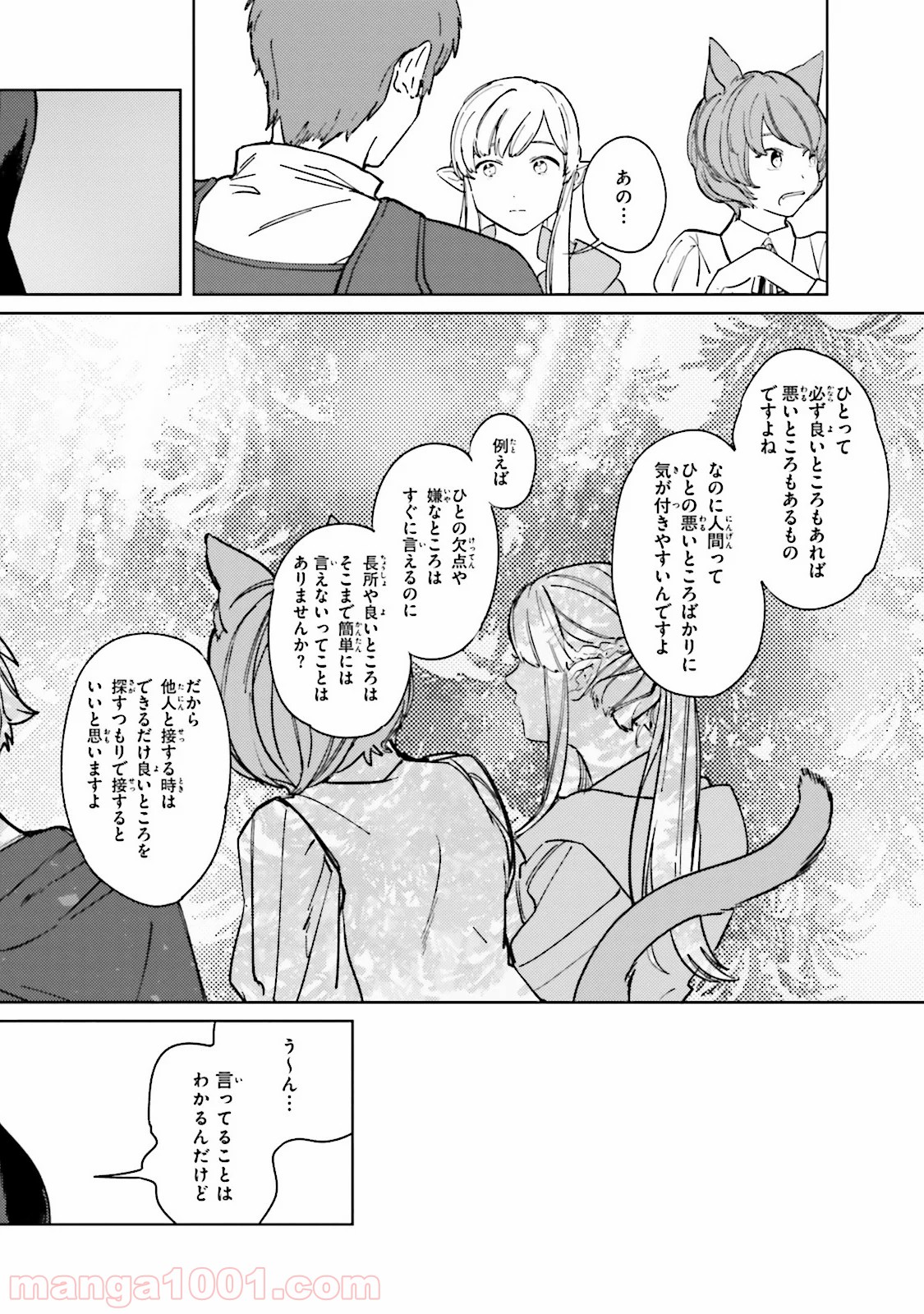 異世界転生に感謝を - 第5話 - Page 20