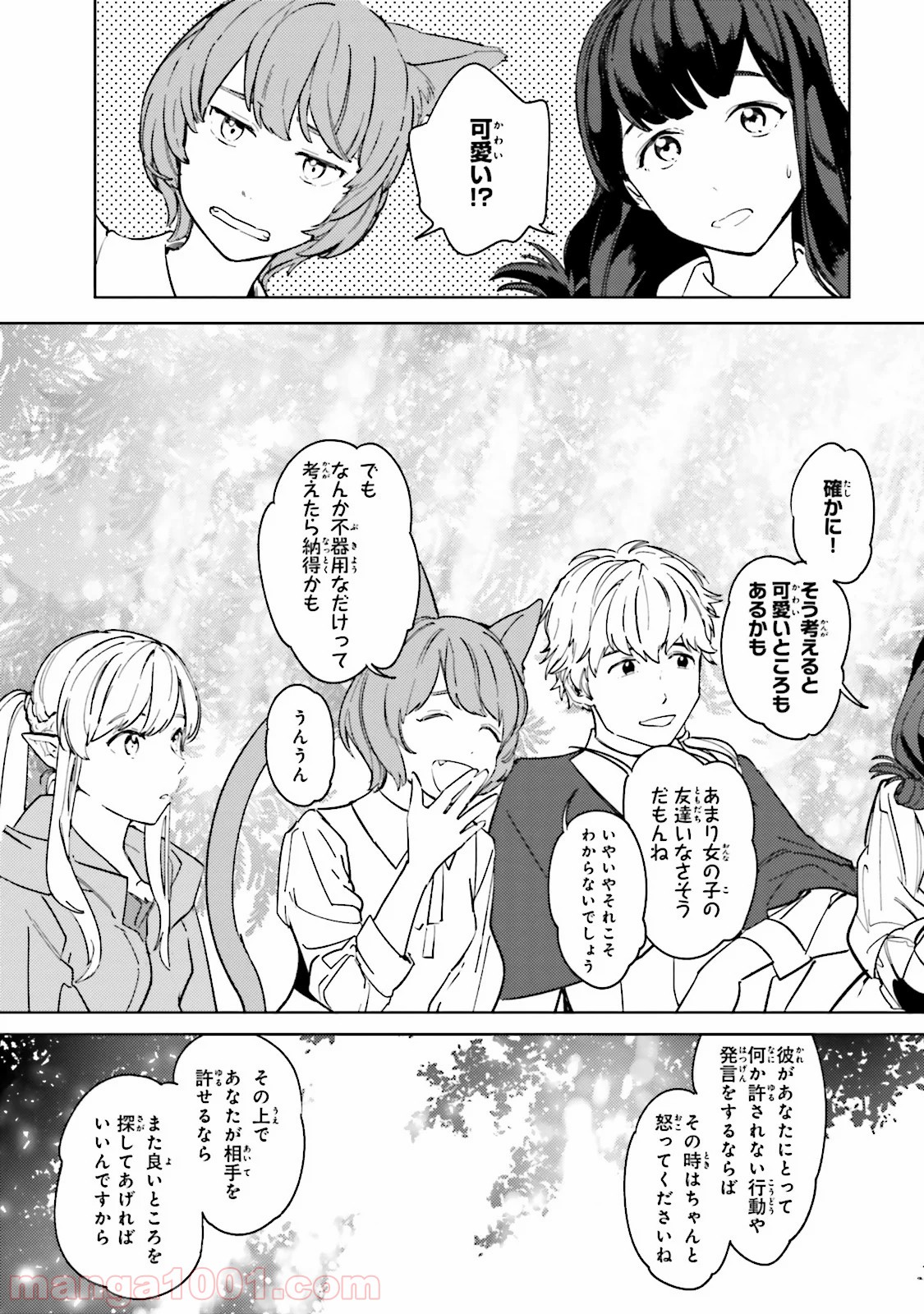 異世界転生に感謝を - 第5話 - Page 23