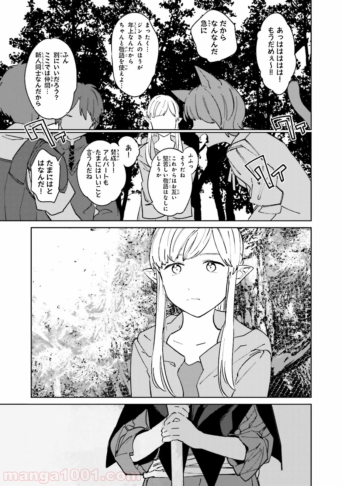 異世界転生に感謝を - 第5話 - Page 25