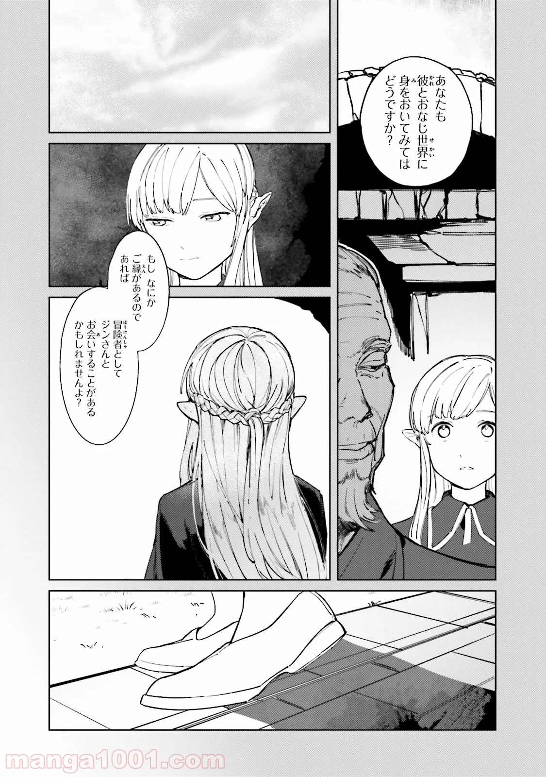 異世界転生に感謝を - 第5話 - Page 4