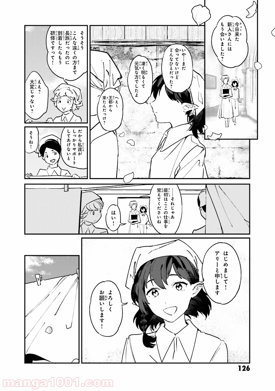 異世界転生に感謝を - 第5話 - Page 34