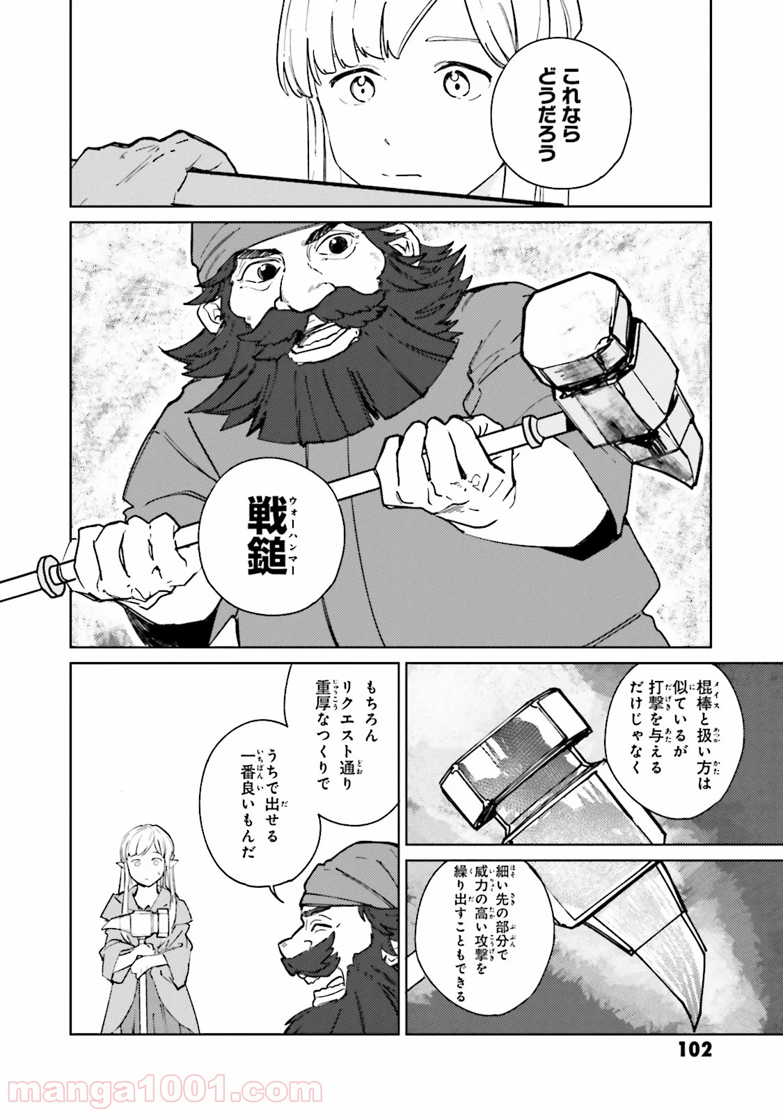 異世界転生に感謝を - 第5話 - Page 10