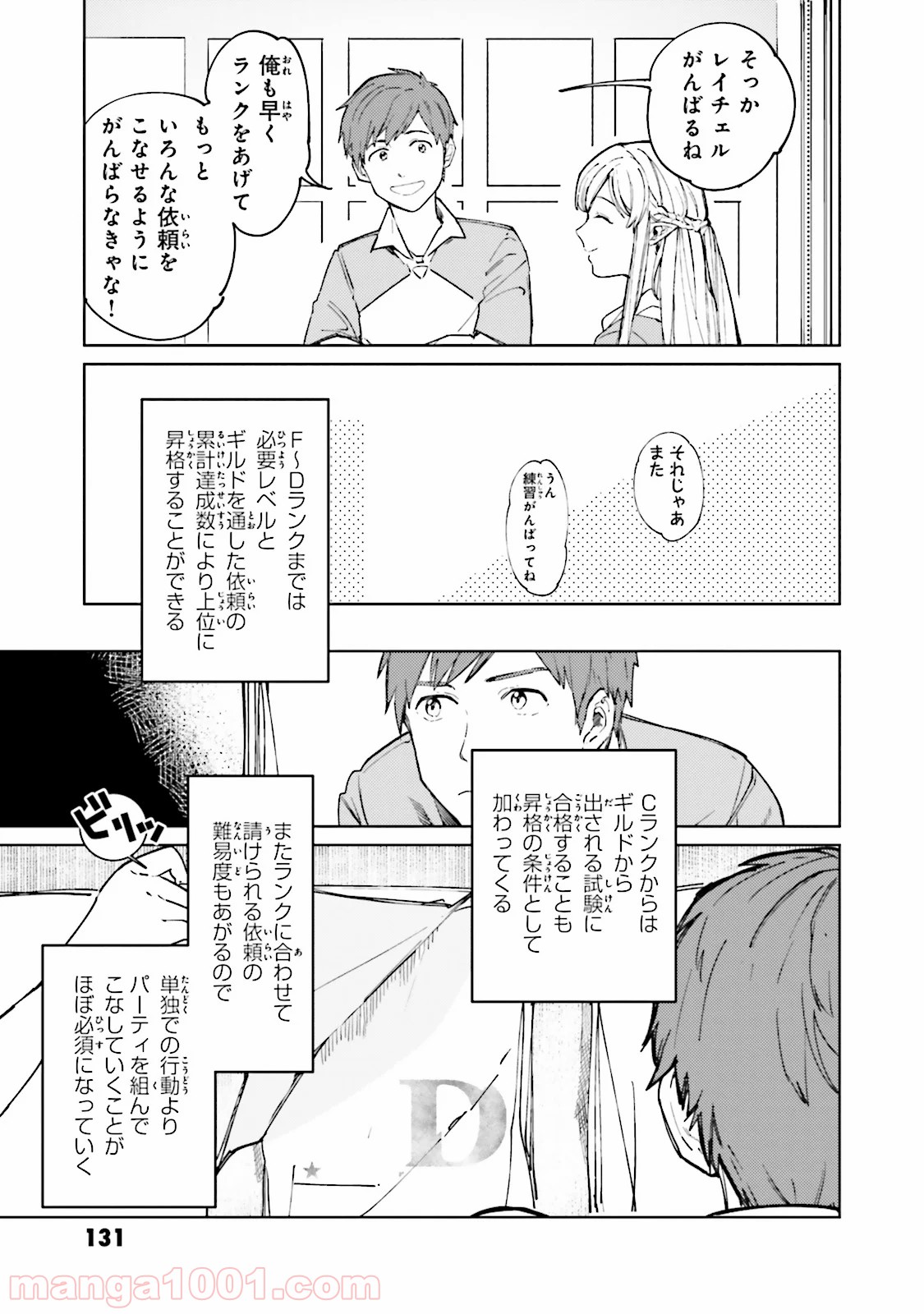 異世界転生に感謝を - 第6話 - Page 3