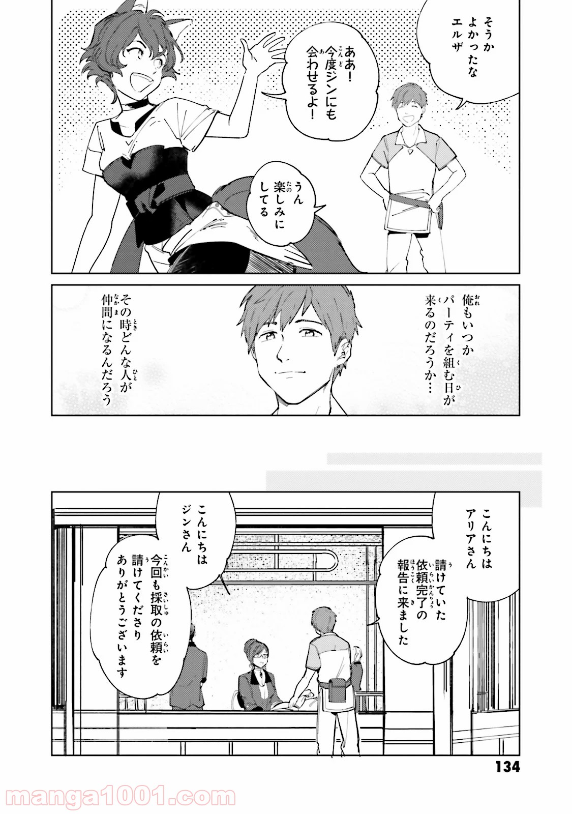 異世界転生に感謝を - 第6話 - Page 6