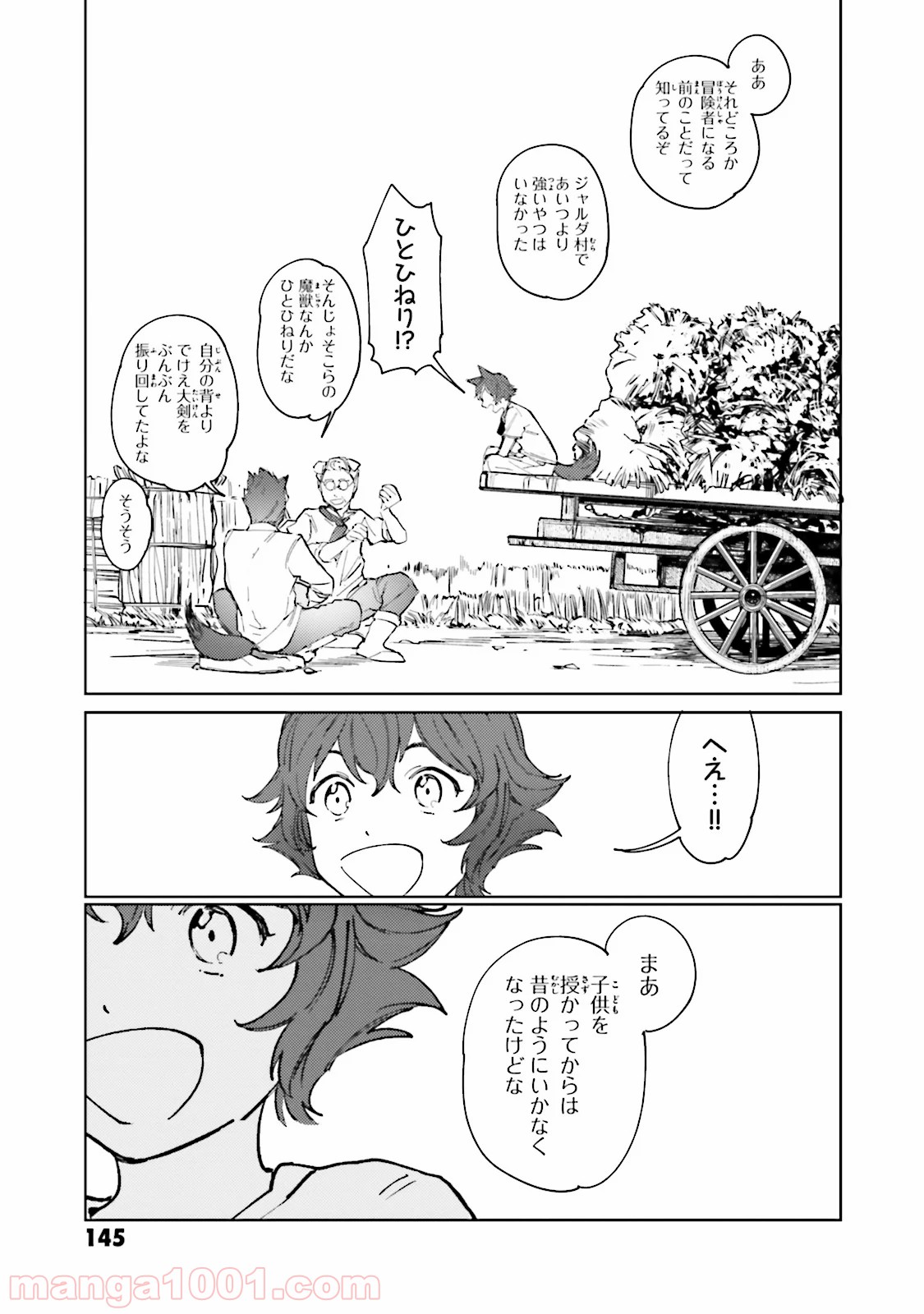 異世界転生に感謝を - 第7話 - Page 7