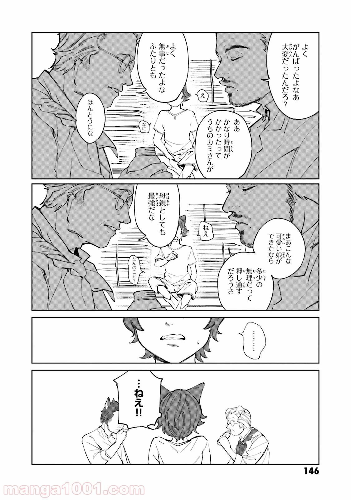 異世界転生に感謝を - 第7話 - Page 8