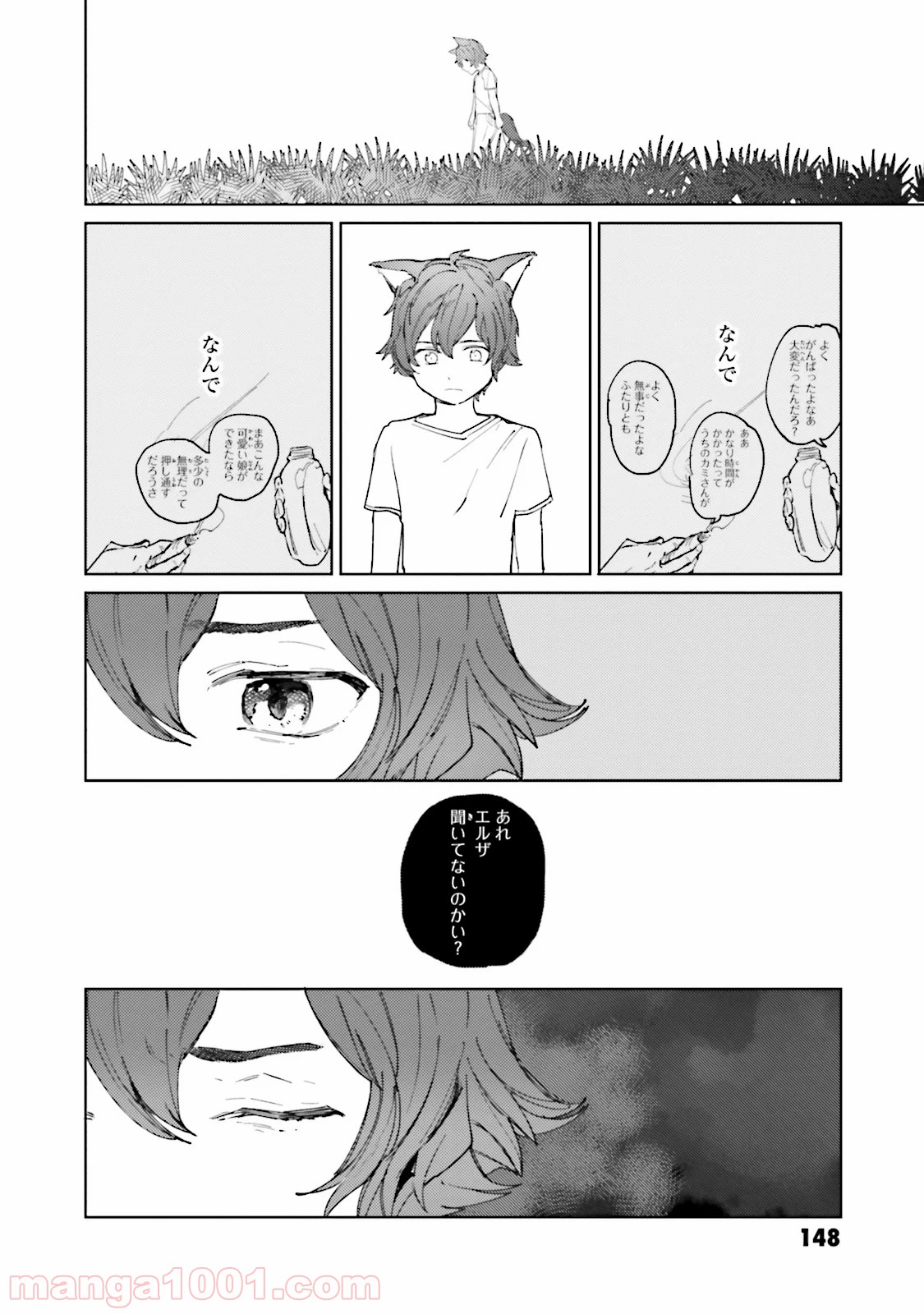 異世界転生に感謝を - 第7話 - Page 10