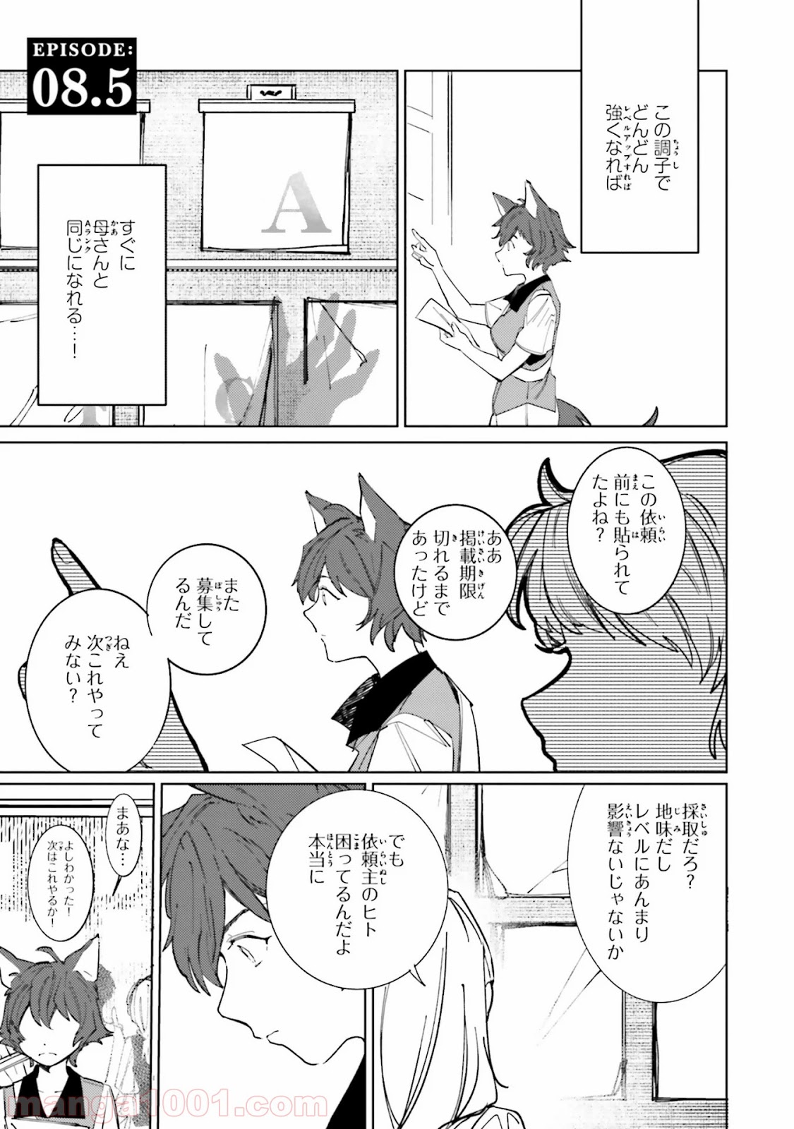 異世界転生に感謝を 第8.5話 - Trang 1