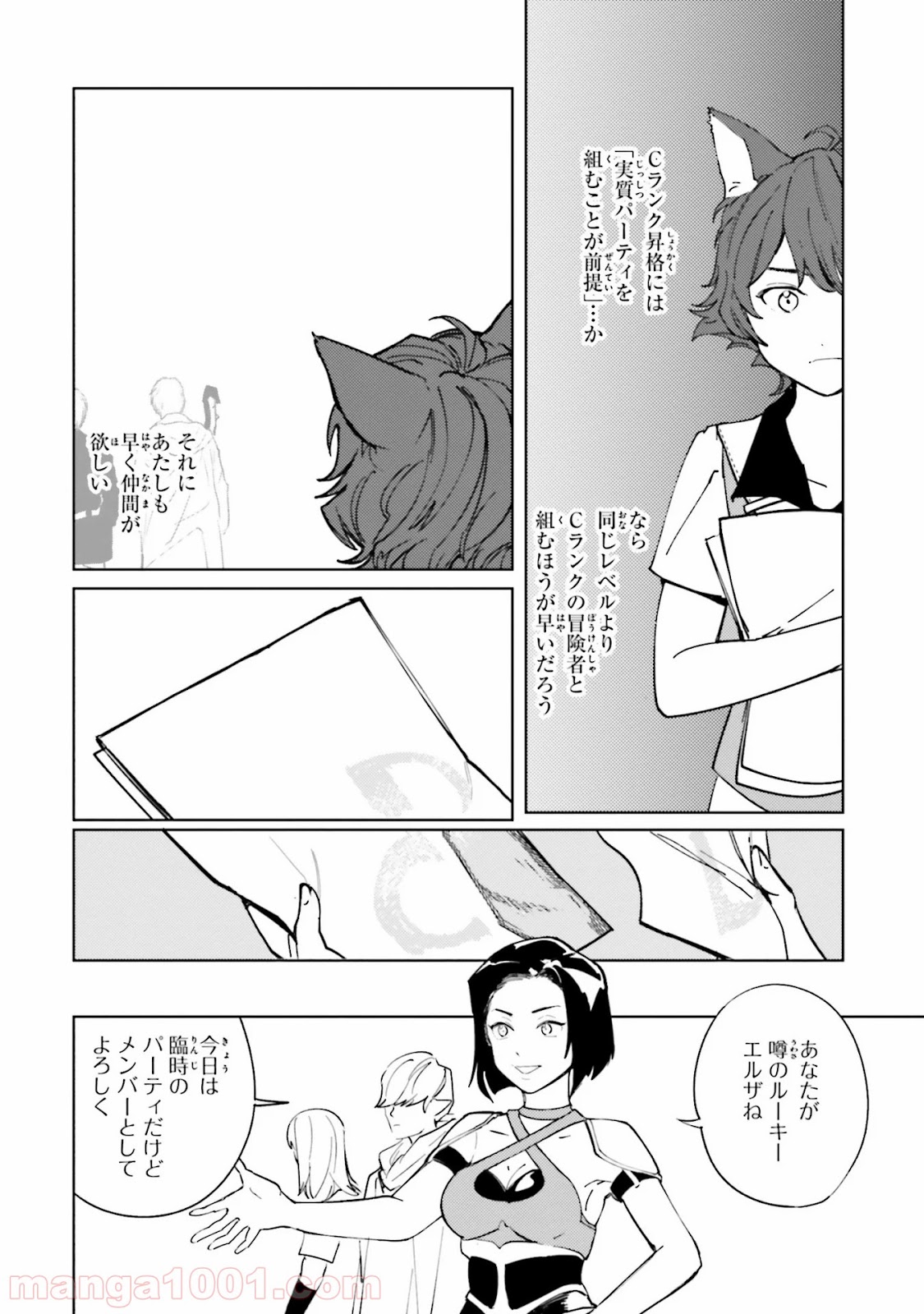 異世界転生に感謝を 第8.5話 - Trang 2