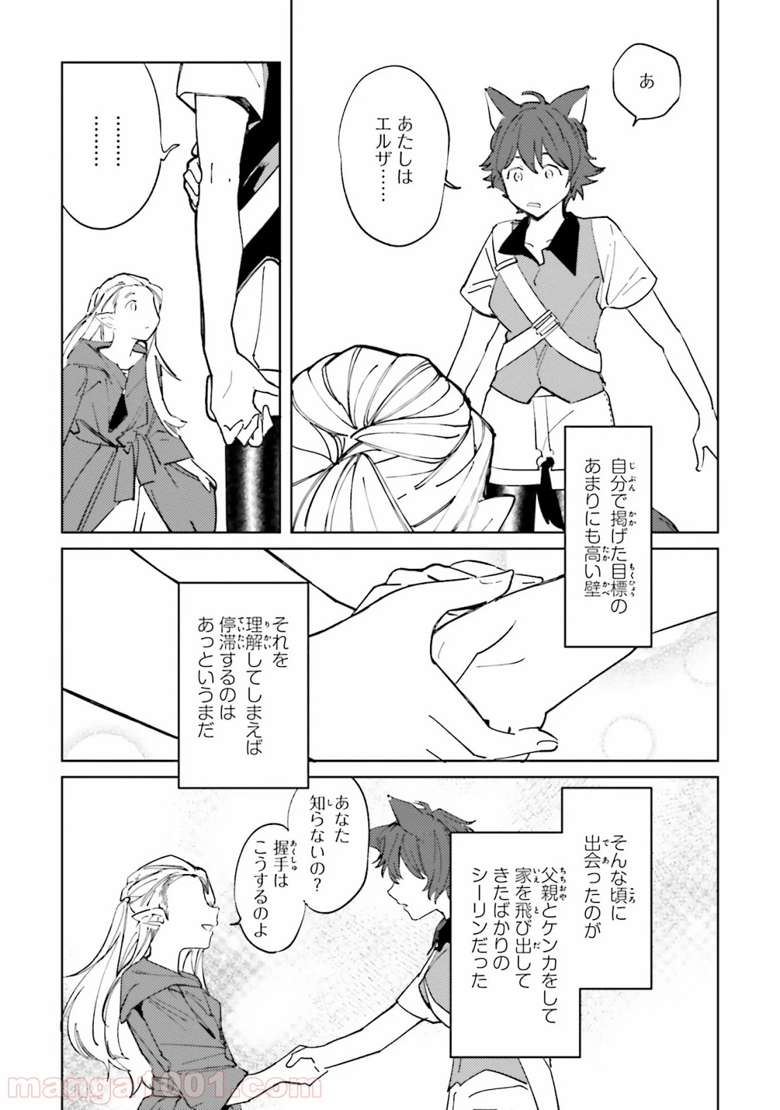 異世界転生に感謝を 第8.5話 - Trang 12