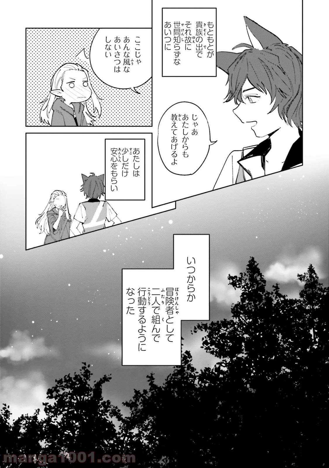 異世界転生に感謝を 第8.5話 - Trang 13