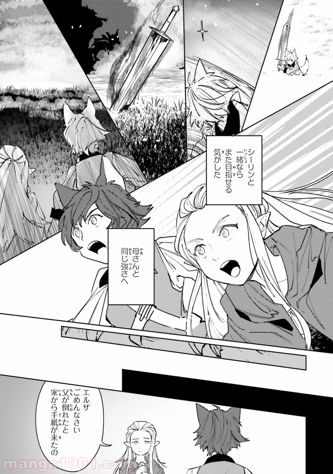 異世界転生に感謝を 第8.5話 - Trang 15