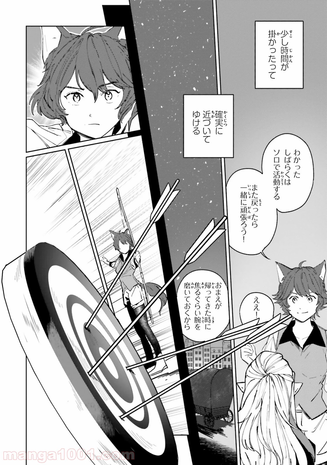 異世界転生に感謝を 第8.5話 - Trang 16
