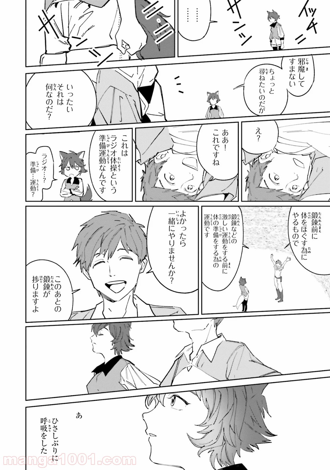 異世界転生に感謝を 第8.5話 - Trang 18