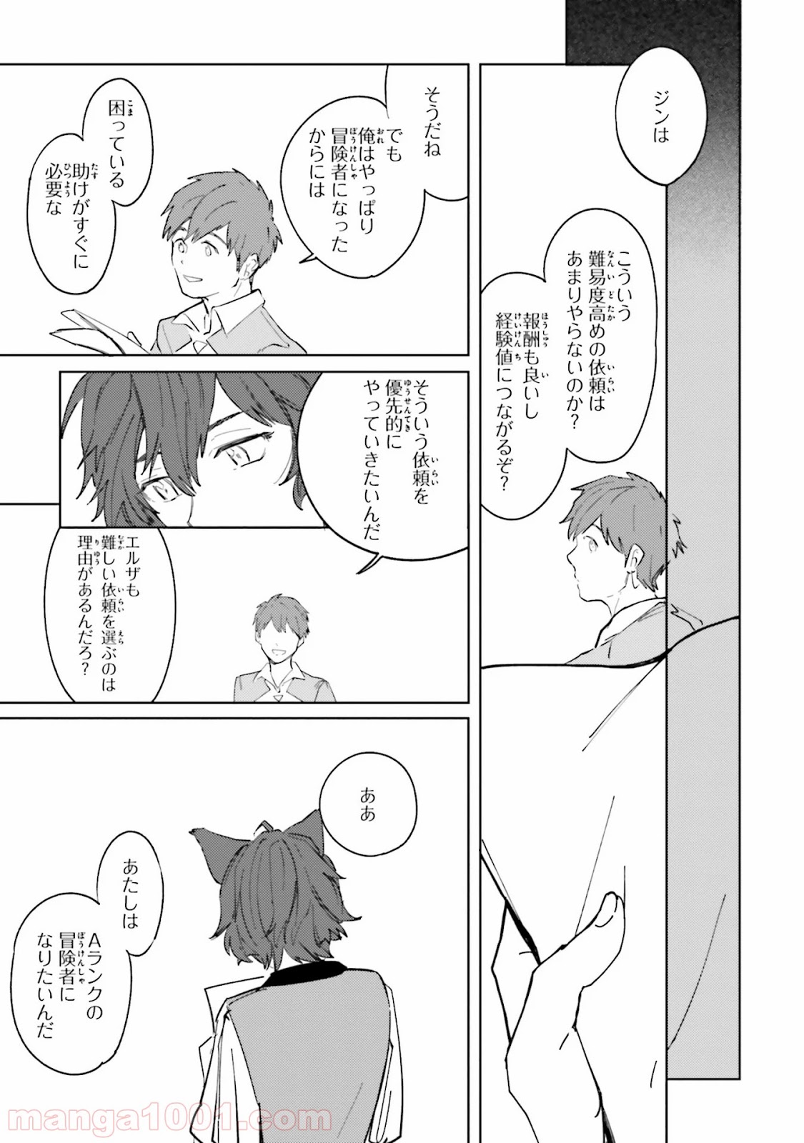異世界転生に感謝を 第8.5話 - Trang 19