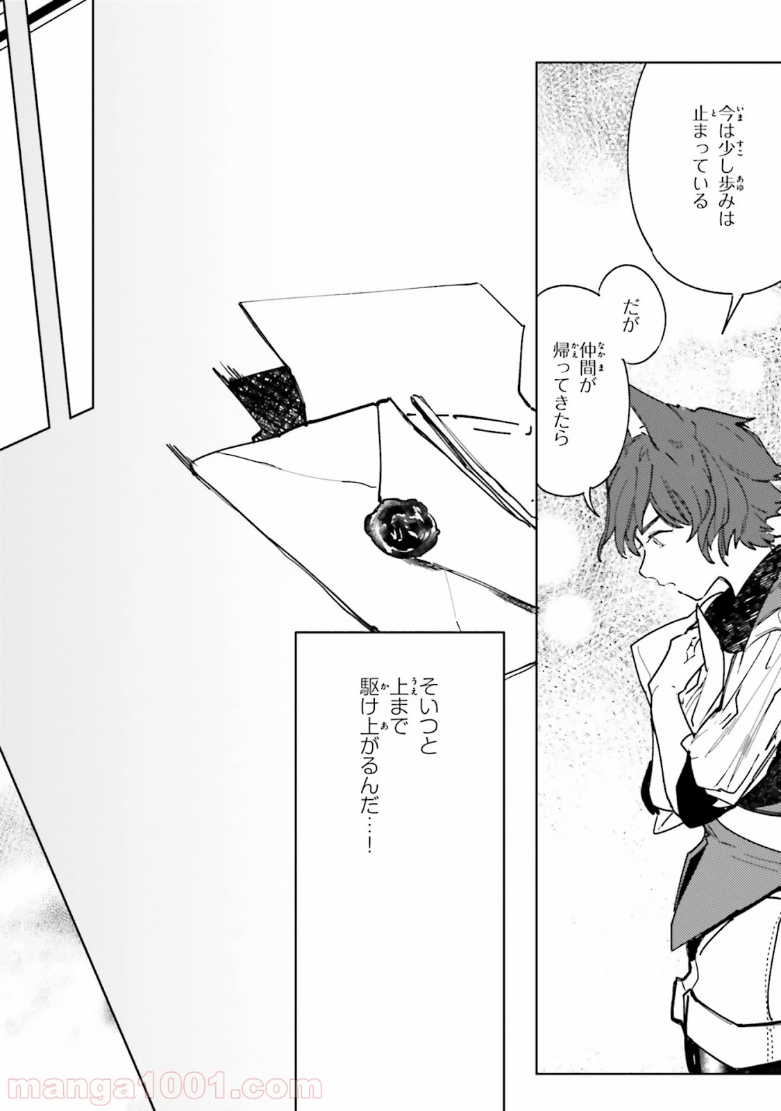 異世界転生に感謝を 第8.5話 - Trang 20